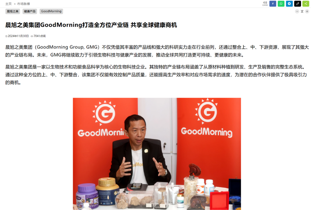 晨旭之美集团 GoodMorning 打造全方位产业链 共享全球健康商机