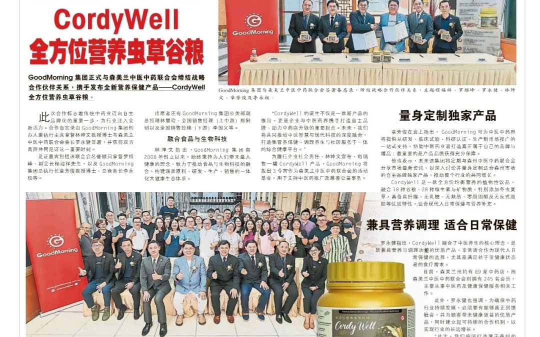 GoodMorning 联合森中医中药联合会打造共赢自主品牌
