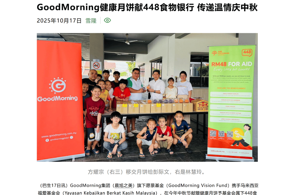 GoodMorning 健康月饼献 448 食物银行 传递温情 庆中秋