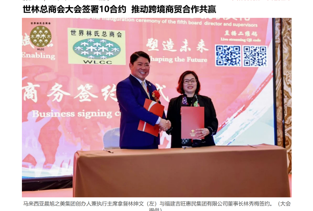世林总商会大会签署 10 合约 推动跨境商贸合作共赢