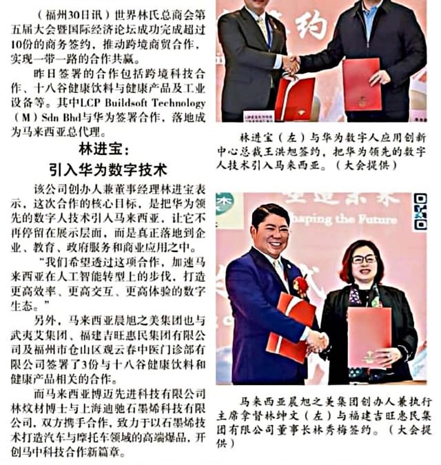 世林总商会大会签署10合约 推动跨境商贸合作共赢