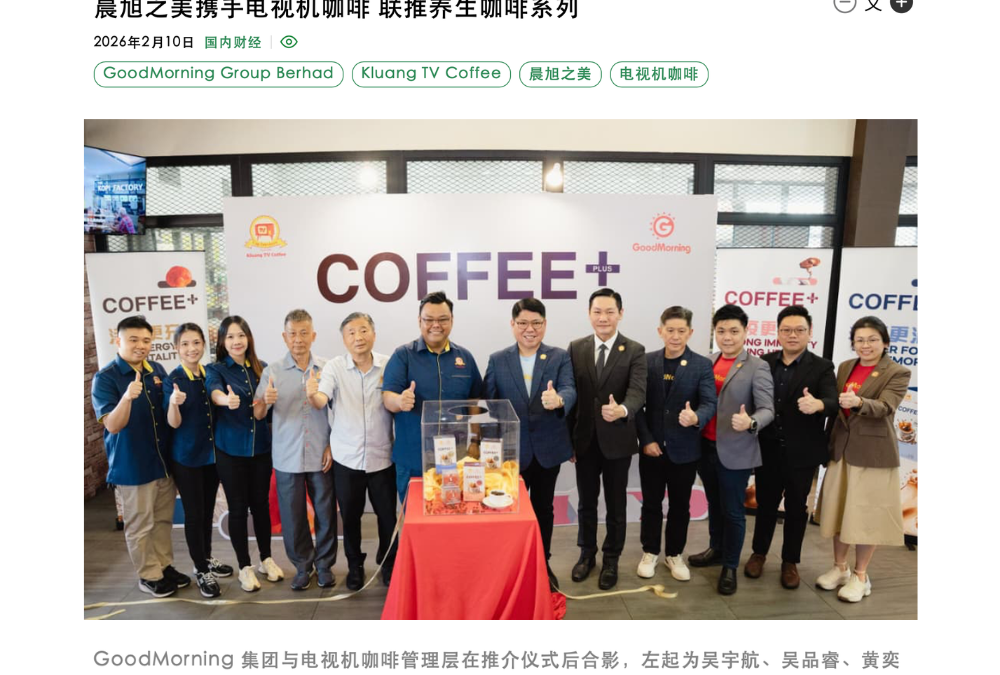 晨旭之美携手电视机咖啡 联推养生咖啡系列