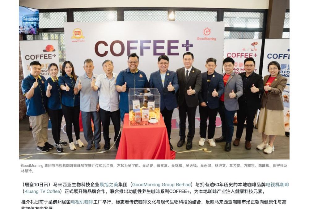 晨旭之美携手电视机咖啡 联推养生咖啡系列