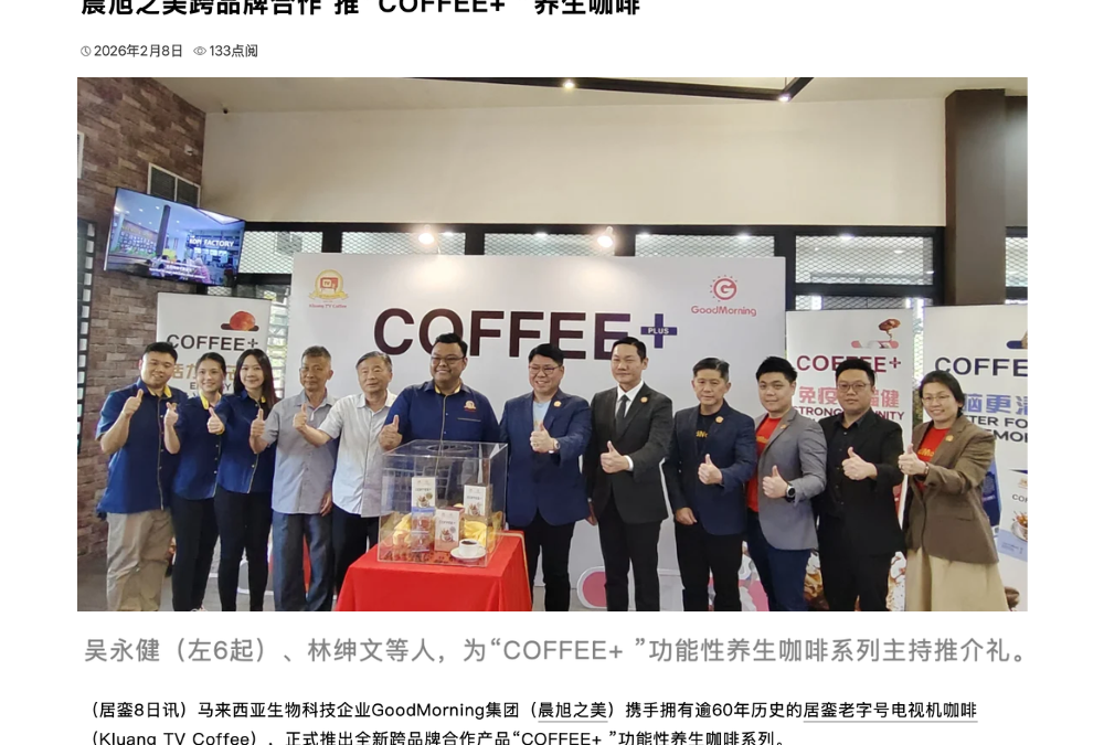 晨旭之美跨品牌合作 推 COFFEE+ 养生咖啡