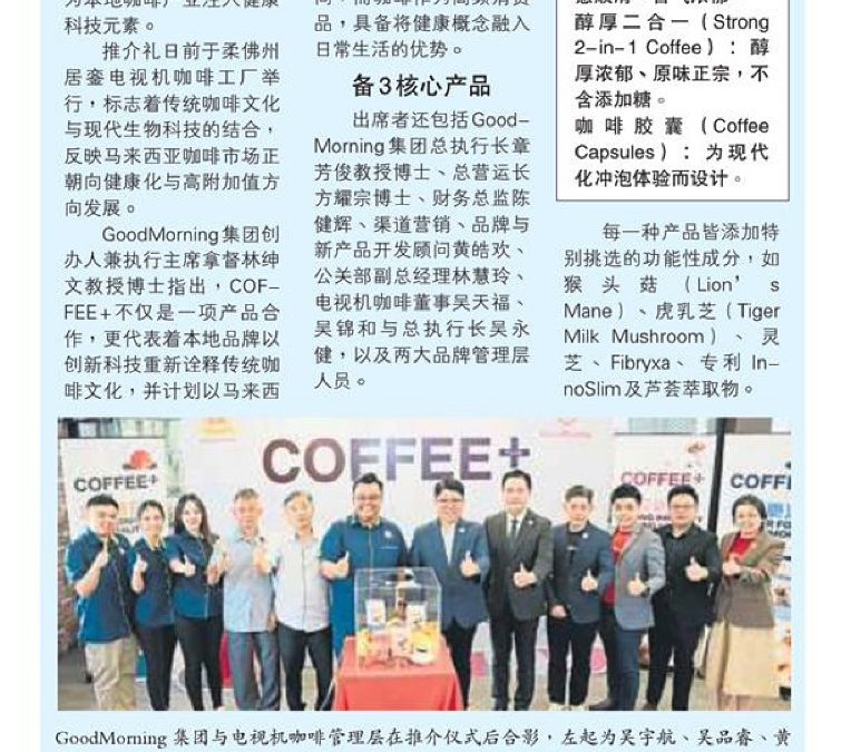 晨旭之美携手电视机咖啡 联推养生咖啡系列