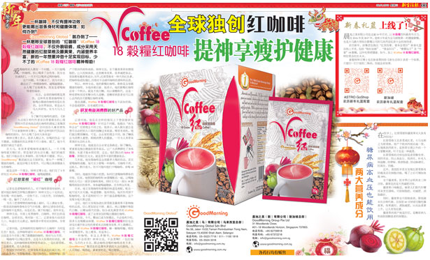VCoffee 18穀糧红咖啡 – 全球独创红咖啡 提神享瘦护健康