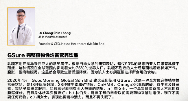 GoodMorning GSure Testimonial – Dr. Chong Shin Thong