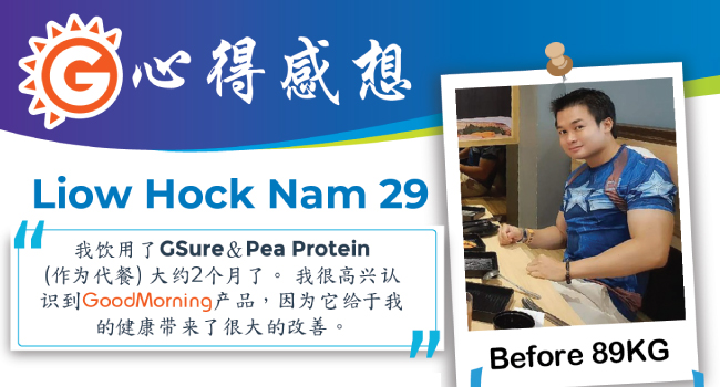 GoodMorning GSure & Pea Protein Testimonials – Liow Hock Nam