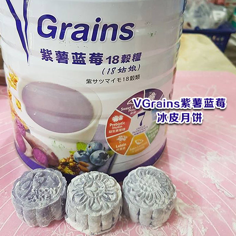 VGrains紫薯蓝莓冰皮月饼